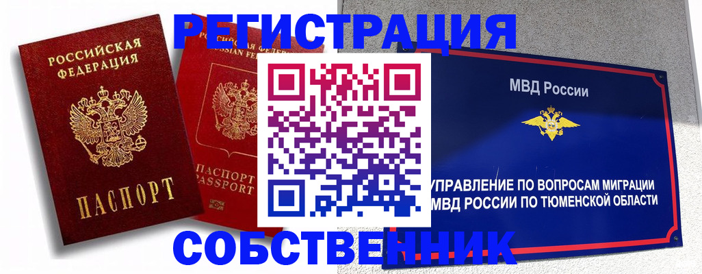 прописка штамп в Гае